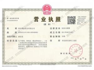 營業(yè)執(zhí)照